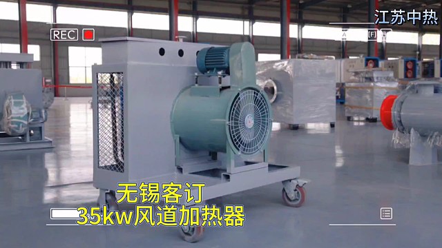 35kw风道加热器