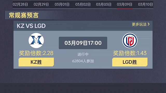 3月9日冠军杯预言