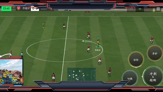 防守时先站住位置 来回扭动摇杆跟前锋摇杆来回扭动一致。肋部射门黑色地带 基本续满也搓不进=游走型角球