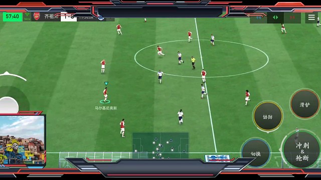 边路快速防守反击 边锋忽然把节奏放慢下一点=助攻前锋 前锋背身接球=转身打门