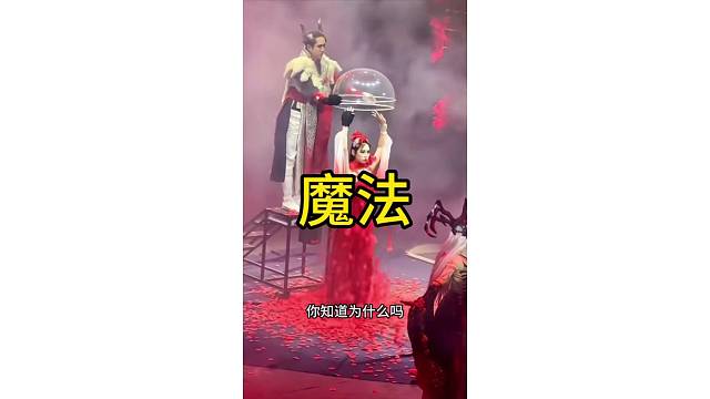 这不会是魔法吧。