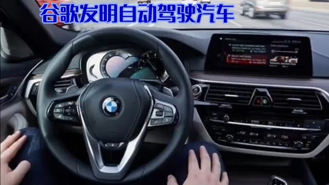 谷歌发明自动驾驶汽车