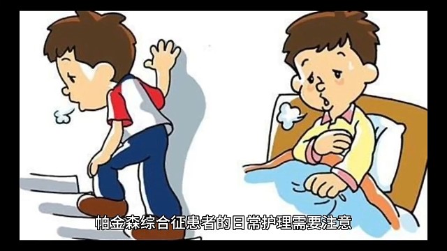 来看一下帕金森患者需要注意些什么吧