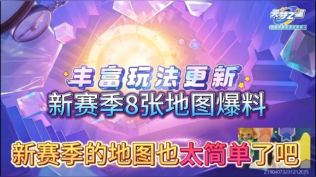 新赛季排位地图来啦！#元梦之星#元梦时光漫游新赛季前瞻 #元梦之星时空漫游新赛季#元梦之星新地图