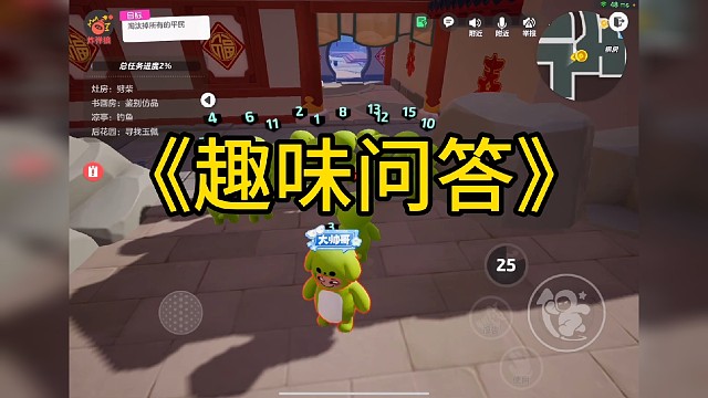 趣味问答，一答一个不吱声。#元梦之星 #一起玩元梦之星吧 #又菜又爱玩系列 #这个游戏很好玩 @OK
