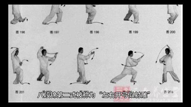 八段锦第二式