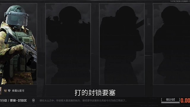 新人：暗区突围，启动！