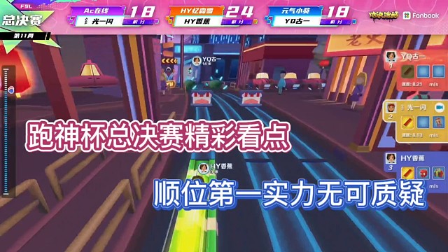 地铁跑酷跑神杯总决赛精彩看点，顺位第一实力无可质疑！
