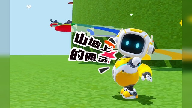 山坡上的佩奇 #元梦之星 #元梦之星地图推荐 #游戏日常