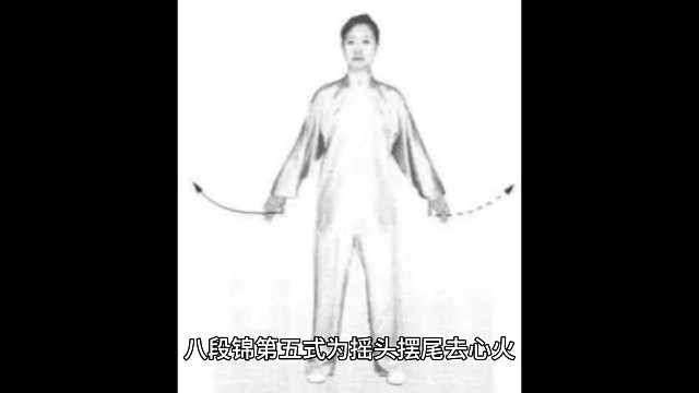 八段锦第五式