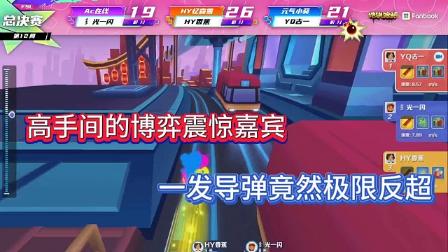 地铁跑酷跑神杯：高手间的搏弈震惊嘉宾，一发导弹竟然极限反超！