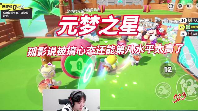 孤影被搞心态还能第八水平太高了