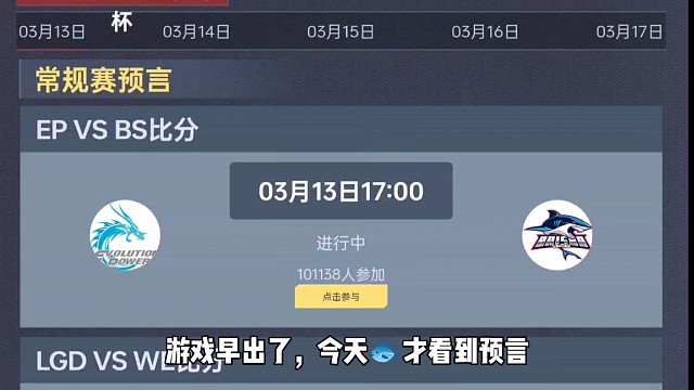 3月13日冠军杯预言