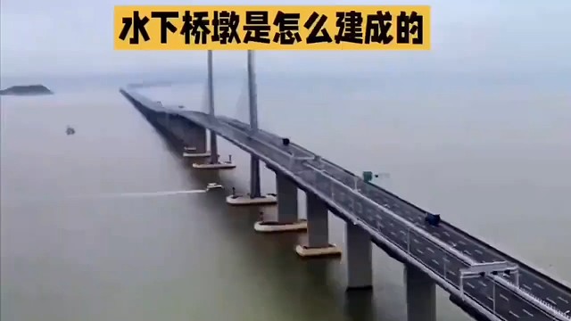 水下桥墩是怎么建成的？