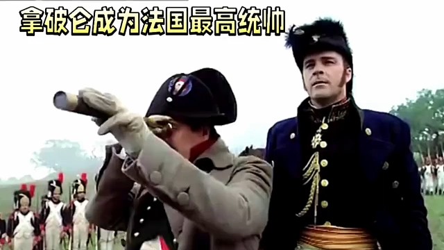 拿破仑成为法国最高统帅
