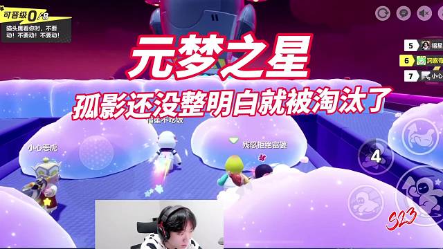 孤影还没整明白就被淘汰了