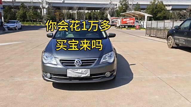 代步练手的宝来自动挡花一万多你会选择它吗？整车成色看起来不错