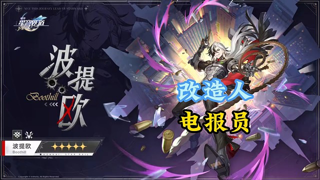 这哥们儿挺有意思啊，改造人、牛仔、电报员