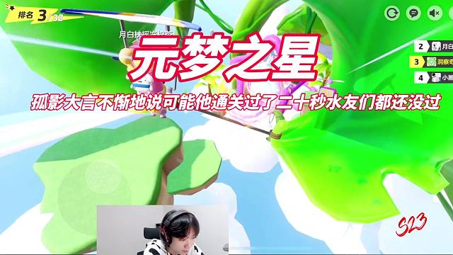 孤影大言不惭地说说可能他通关二十秒水友们都还没过