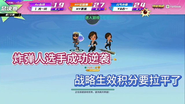 地铁跑酷跑神杯
炸弹人选手成功逆袭
战略生效积分要拉平了