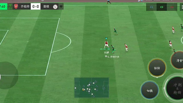 防守反击版本的 回扣45°传中=破解 提前预判=不要被边锋假动作欺骗