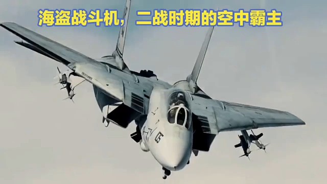 二战时期的空中霸主
