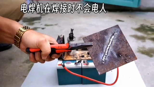 电焊机在焊接时为什么不会电到人？