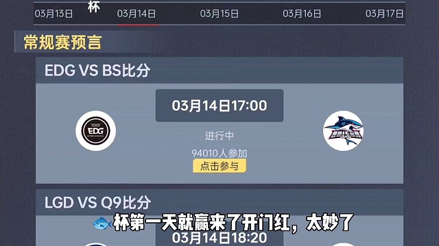 3月14日冠军杯预言