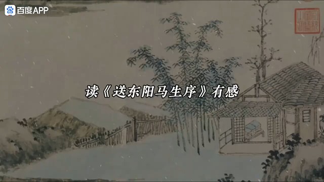 送东阳马生序