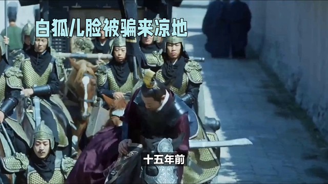 小二上酒北凉王府第 13 集