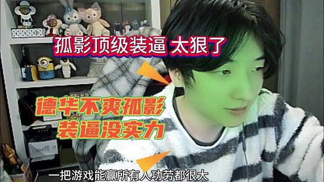 德华不爽孤影装逼没实力，鲍星星看戏互怼