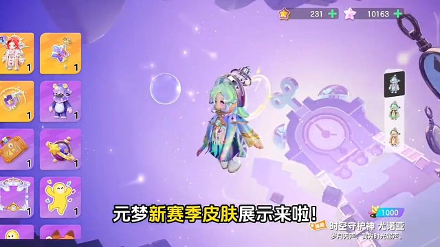 元梦新赛季皮肤展示来啦！建议看完再决定要不要抽！#元梦时光漫游新赛季 #元梦之星 #星动元梦