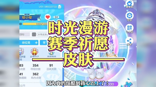 新赛季时光漫游祈愿给大家试水了！！来看看！#元梦之星 #元梦时光漫游新赛季 #元梦之星皮肤