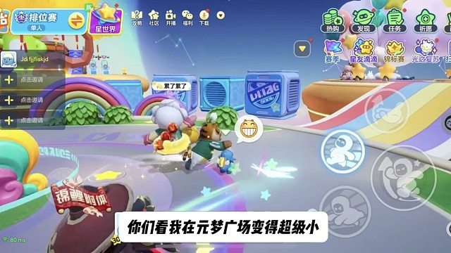 教你如何变小真的很好玩！#元梦时光漫游新赛季 #元梦之星 #星星启动