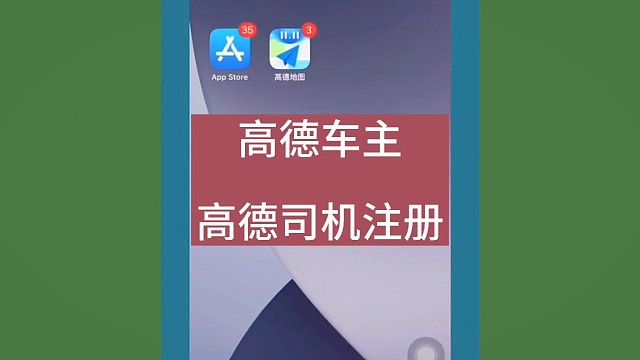 高德车主，高德网约车加入！