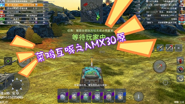 菜鸡互啄之AMX30原