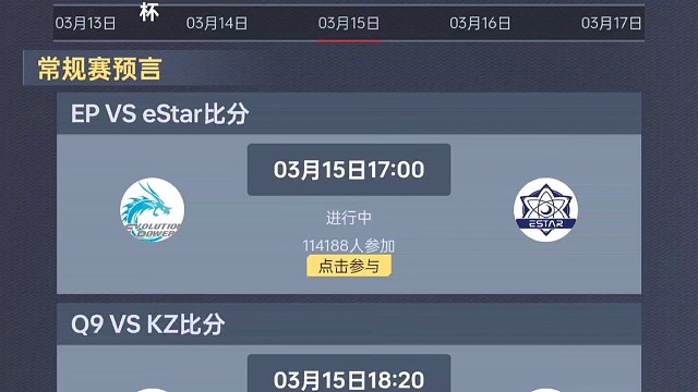 3月15日冠军杯预言