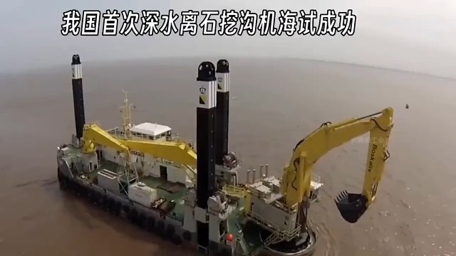 我國首次深水挖溝機海試成功