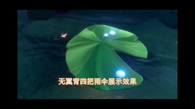 无翼背四把雨伞展示效果，荷叶伞值得买？