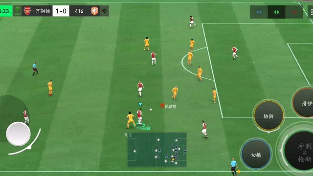 倒三脚配合 前锋与边锋的连线