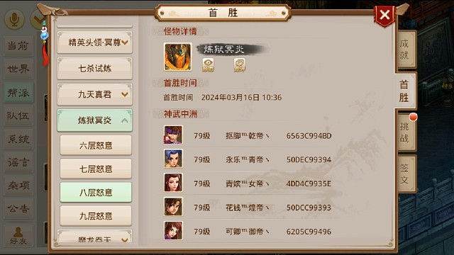 两个冥炎拿下八层了