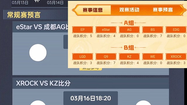 3月16日冠军杯预言