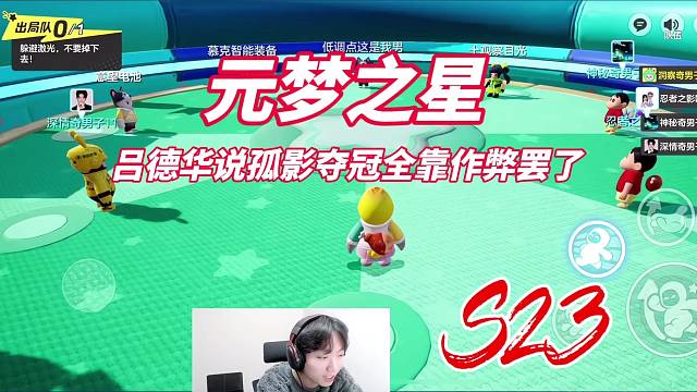 吕德华说孤影夺冠全靠作弊