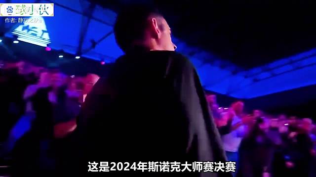 斯诺克大师就是牛