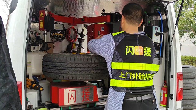 闪援车管家移动轮胎店