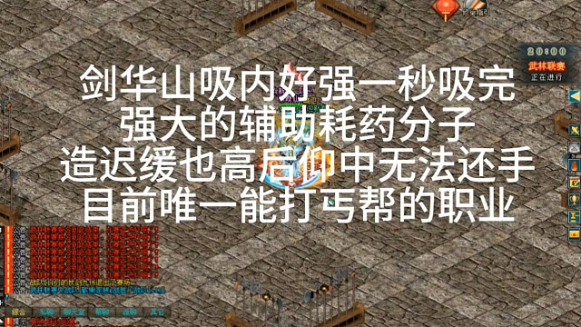 劍俠情緣網(wǎng)絡(luò)版「劍俠1」∶劍華山強大的高爆傷害和給力的吸內(nèi)看點，目前是唯一能克制丐幫的職業(yè)「城北大叔