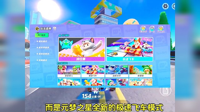 元梦之星极速飞车模式正式上线，玩的就是心跳！冲的就是刺激！#元梦之星qq飞车联动 #元梦之星