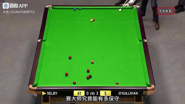 神级高手8颗死球照样清台