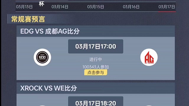 3月17日冠军杯预言