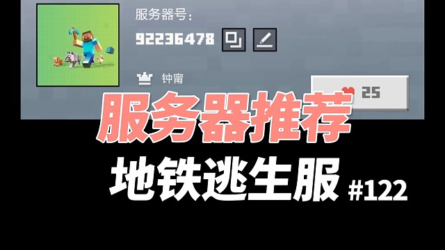 【我的世界】这是一个地铁逃生服务器